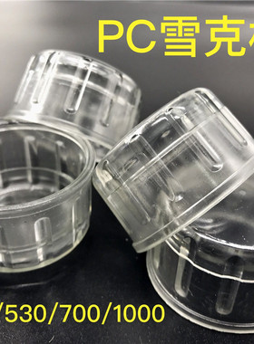 雪克杯盖子 PC树脂雪克壶顶盖 350CC 530ML700ML 1000CC通用款