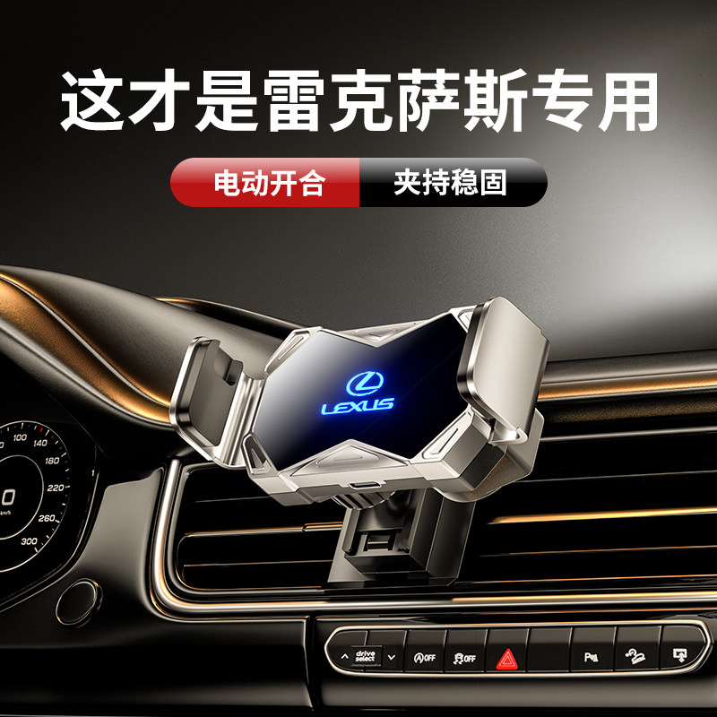 适用雷克萨斯ES200/ES300h/NX350h/UX/RX/LS车载专用电动手机支架