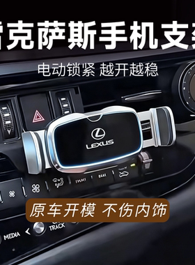 适用雷克萨斯车载手机支架es200新款rx300导航es300h屏幕nx350h
