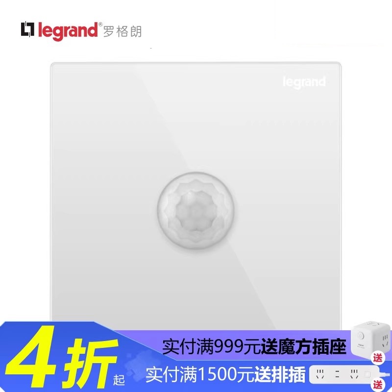 罗格朗TCL开关插座面板仕典白色人体红外感应开关三线墙壁电源86