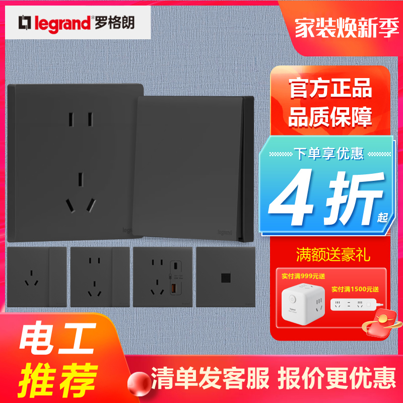 罗格朗10A黑色五孔5孔开关插座