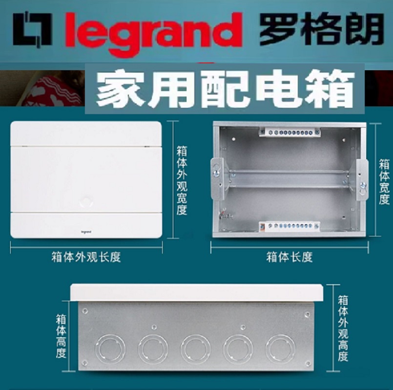 罗格朗强电箱暗装1216白色透明
