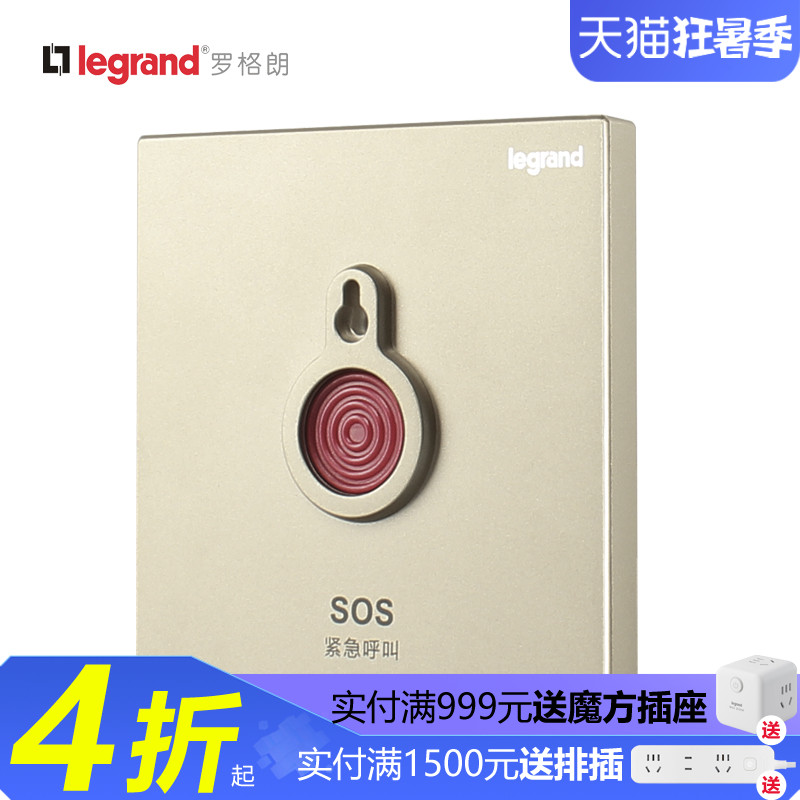 罗格朗紧急报警呼叫开关