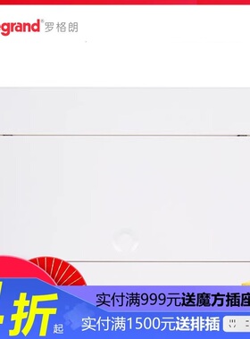 罗格朗配电箱12回路白色专柜强电箱暗装罗格朗CLXA-12B