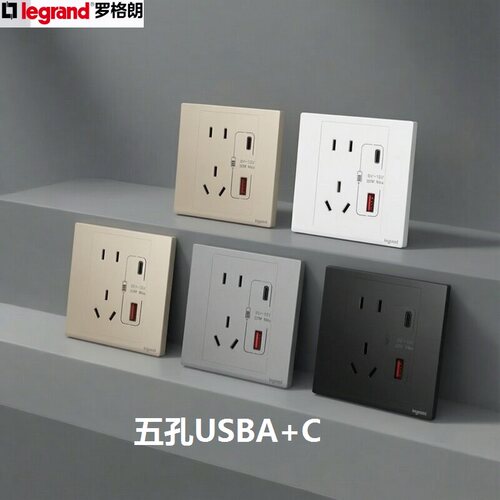 罗格朗USB快充TypeA+C5孔