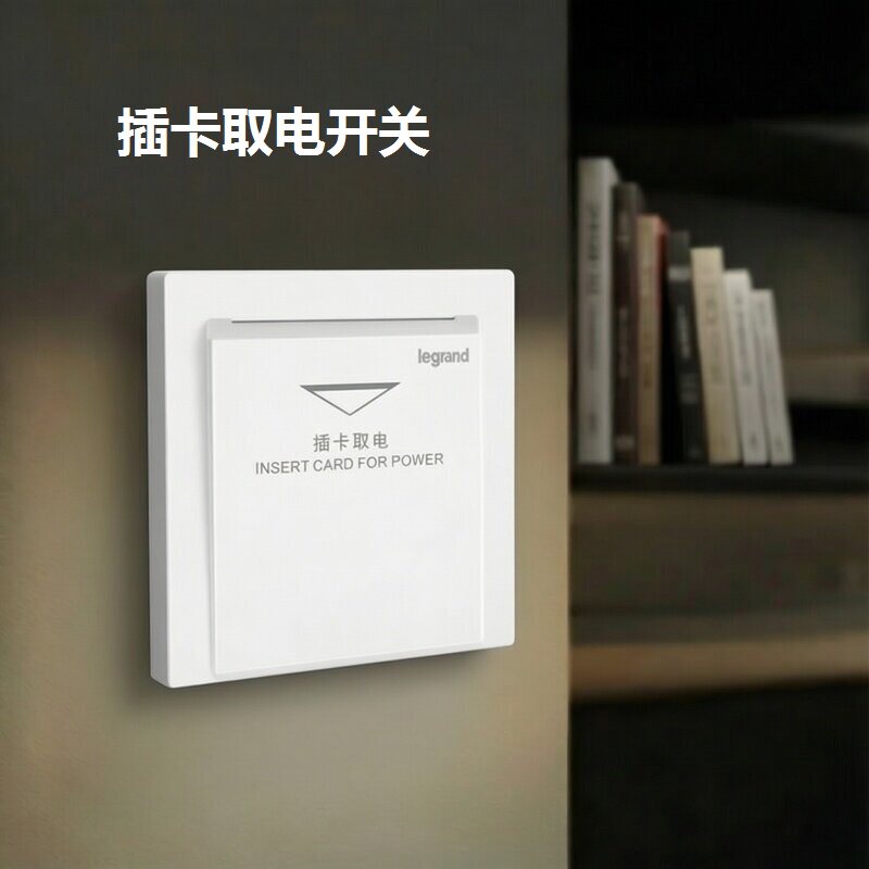 罗格朗插卡开关插座逸景仕典玉兰白色插卡取电开关墙壁电源86型