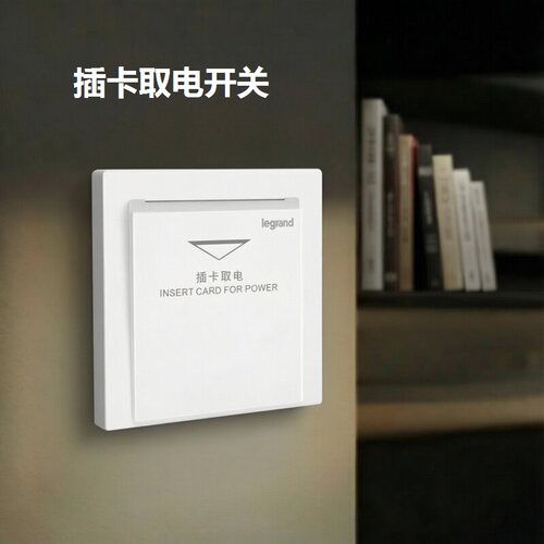 逸景仕典玉兰86型插卡取电开关