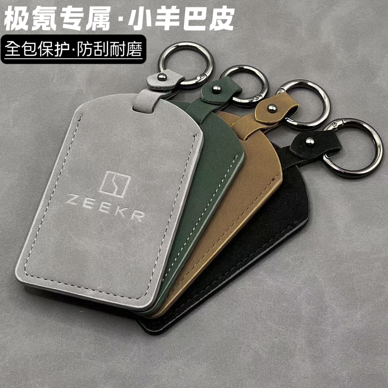 新能源极氪001钥匙套ZEEKR车NFC卡片套包翻毛皮钥匙卡片包壳扣