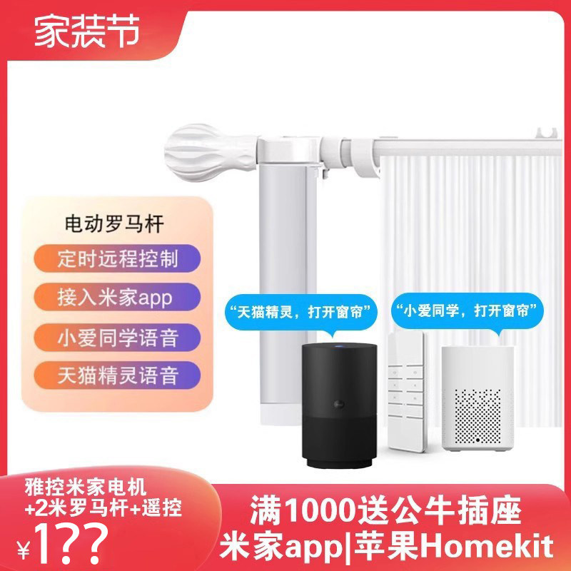 杜亚电动罗马杆智能小爱语音homekit锂电池已接入米家app电动窗帘