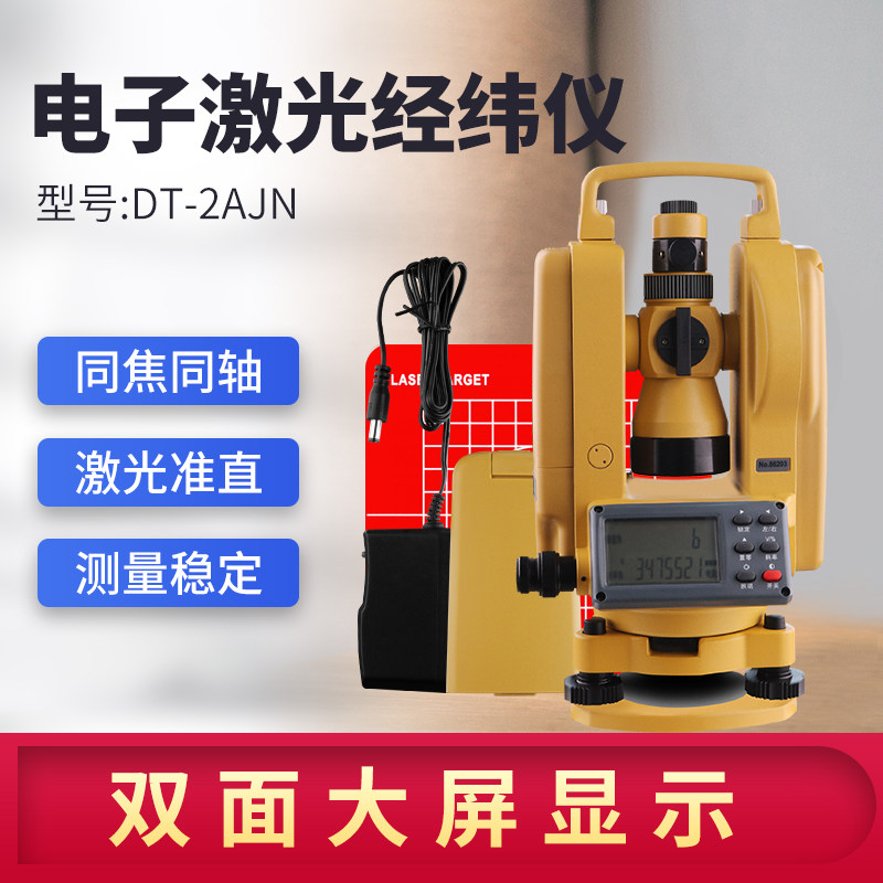 经纬仪电子上下双激光高精度工程测量光学建筑工程测绘仪