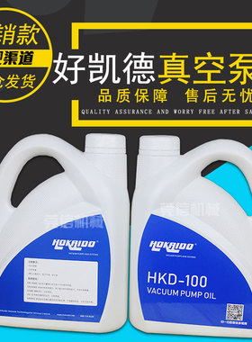 德国好凯德HKD-100/HKD-068单级泵专用真空泵油 原装 旋片泵用油