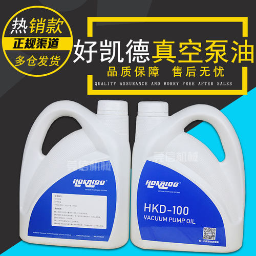 德国好凯德真空油润滑油