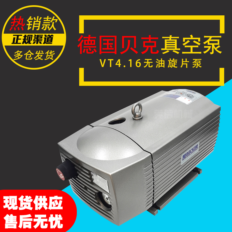 BECKER贝克真空泵VT4.40单吸无油旋片真空泵搬运/吸附/碳片滤芯