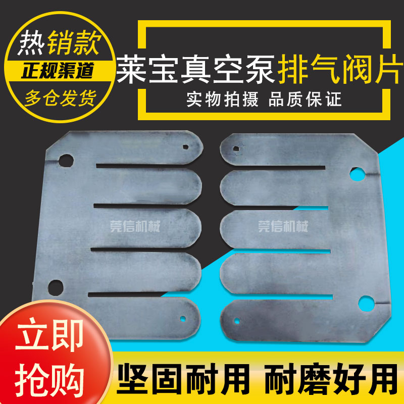 LeyboldSV100B莱宝真空泵阀片