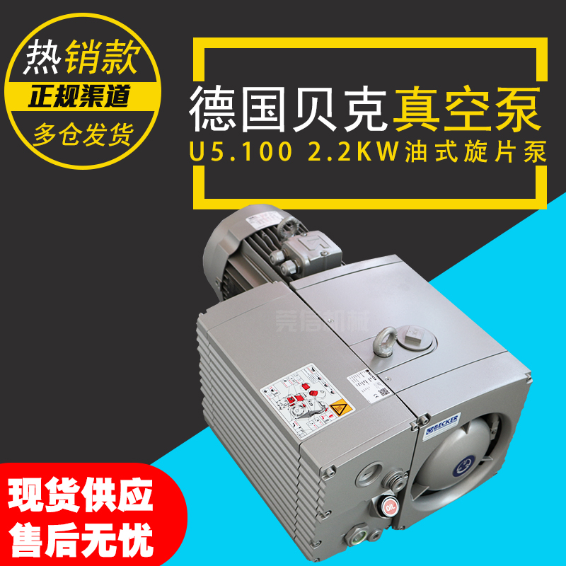 BECKER贝克真空泵U4.70电动真空脱泡抽树脂真空镀膜覆膜压缩包装