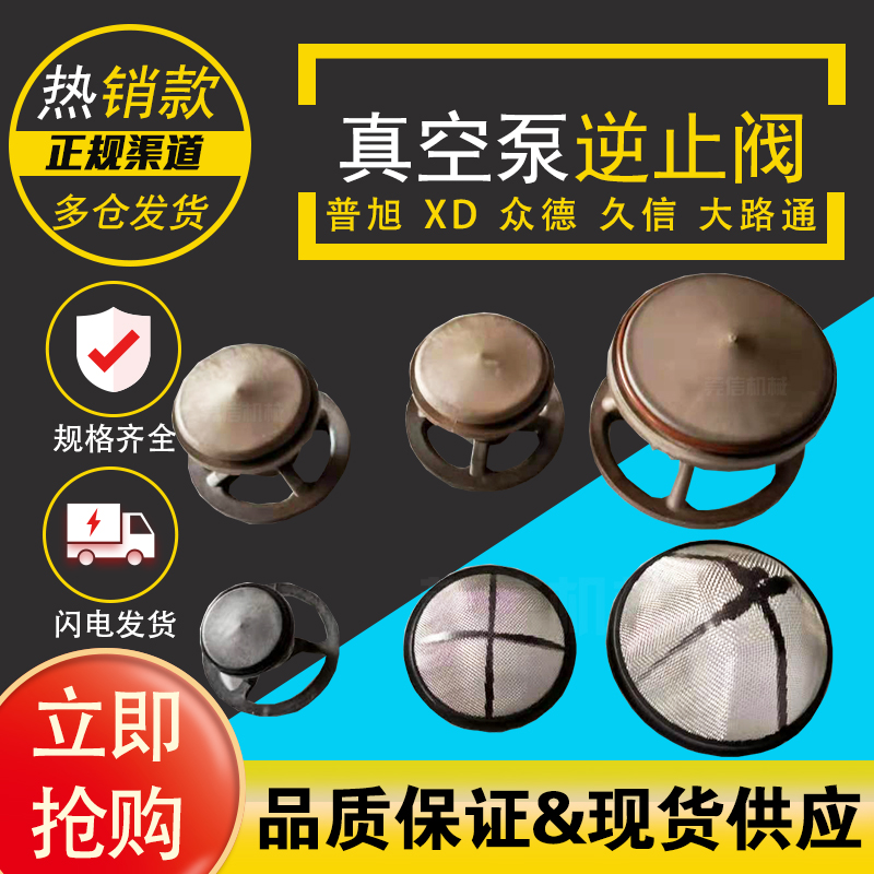 真空泵单项止逆阀返油阀