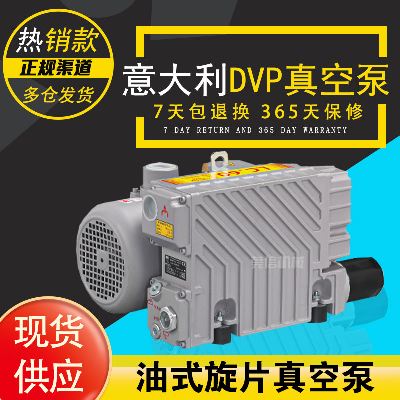 进口意大利DVP真空泵 LC.40真空脱泡真空搬运镀膜抽脂40立方油泵