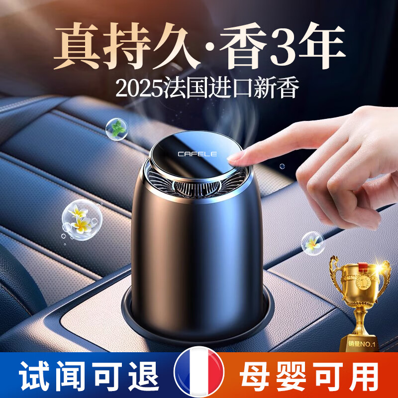 卡斐乐车载香薰除醛祛味孕婴可用