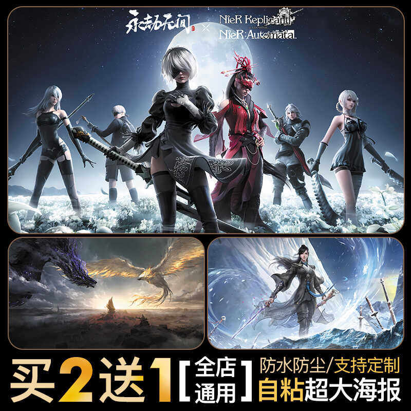 游戏海报自粘买二送一