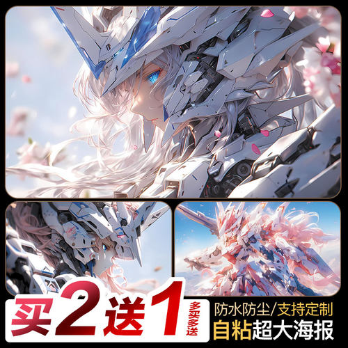 机甲高达动漫海报超大墙贴