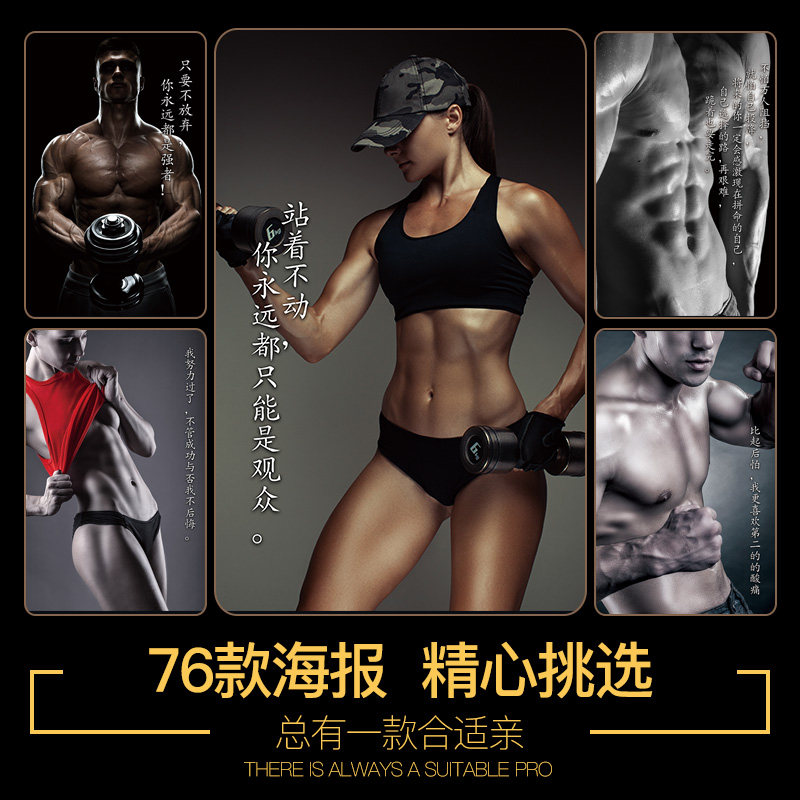 健身海报墙贴励志海报马甲线肌肉男卧室宿舍装饰壁画贴纸自粘定制