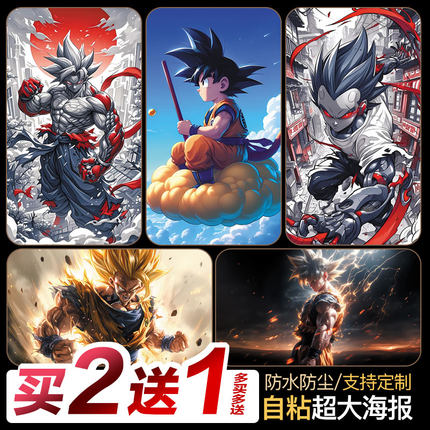 七龙珠动漫画周边孙悟空悟饭贝吉塔日本宿舍卧寝室装饰贴纸壁画