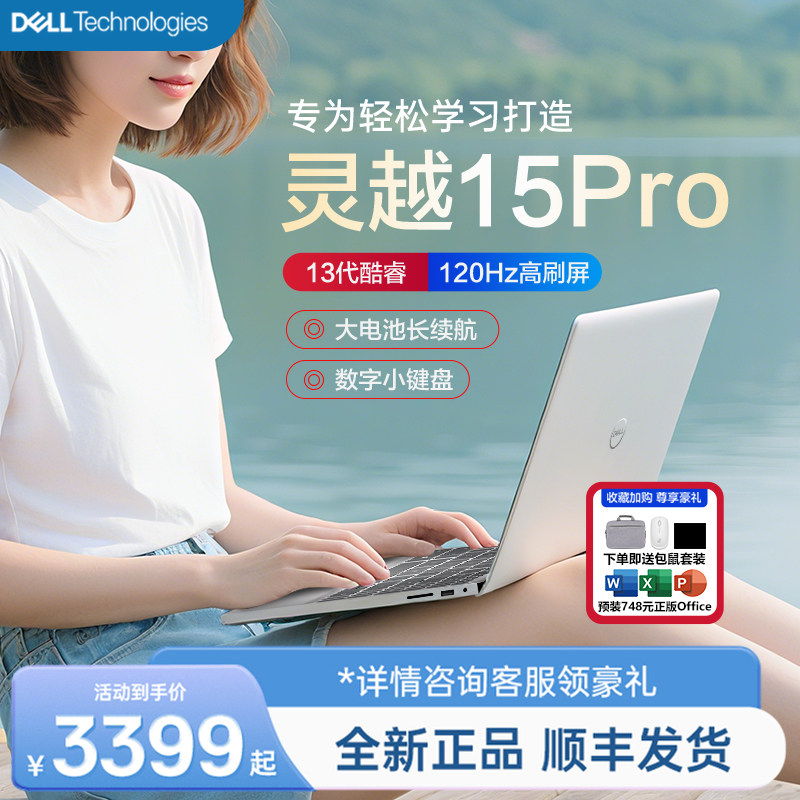 DELL/戴尔灵越15pro【新款热销】全能轻薄本i7便携大学生绘图设计商务办公15.6寸笔记本电脑手提官方旗舰店