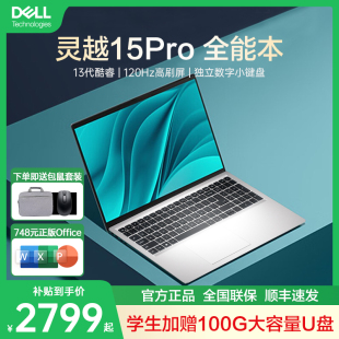 戴尔 DELL 3530灵越15pro笔记本电脑15.6英寸13代英特尔酷睿i7高性能120Hz高刷新轻薄本学生办公便携