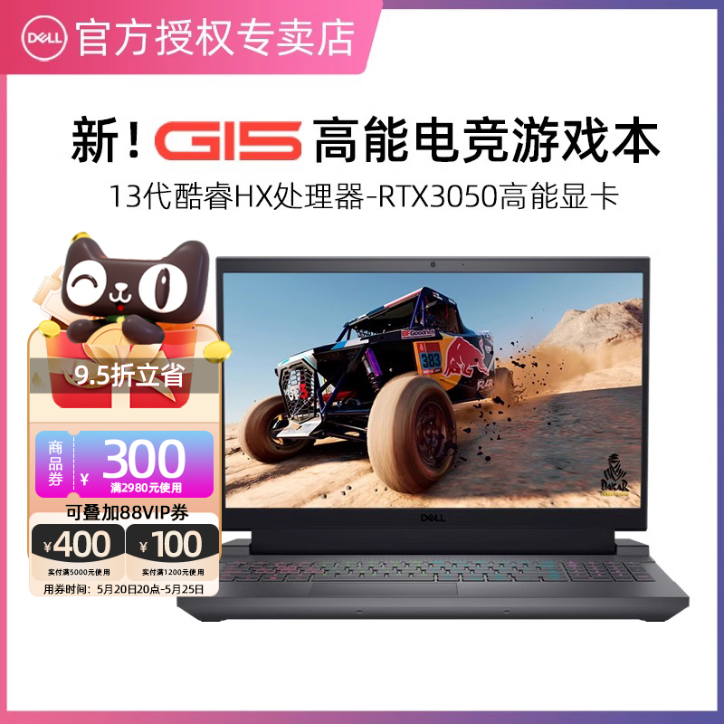 Dell/戴尔G15 5530酷睿i5独显3050游戏本CAD制图剪辑游戏电竞学生设计ug编程15.6英寸大屏官方正品笔记本电脑