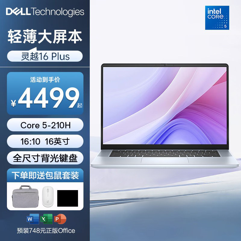 【顺丰发货】DELL/戴尔灵越16Plus 高性能笔记本电脑16英寸酷睿i7轻薄本大学生CAD设计剪辑游戏办公顺丰包邮