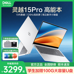 【热销新品】戴尔灵越15pro办公学生网课游戏全能本i5轻薄便携绘图设计商务笔记本电脑15.6寸官方旗舰店3530
