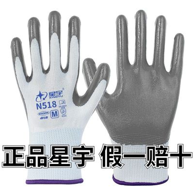 星宇耐磨薄款乳胶劳保手套正品