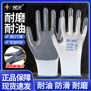 正品星宇N518白纱灰丁腈浸胶劳保手套强耐磨防滑防水耐油工地干活