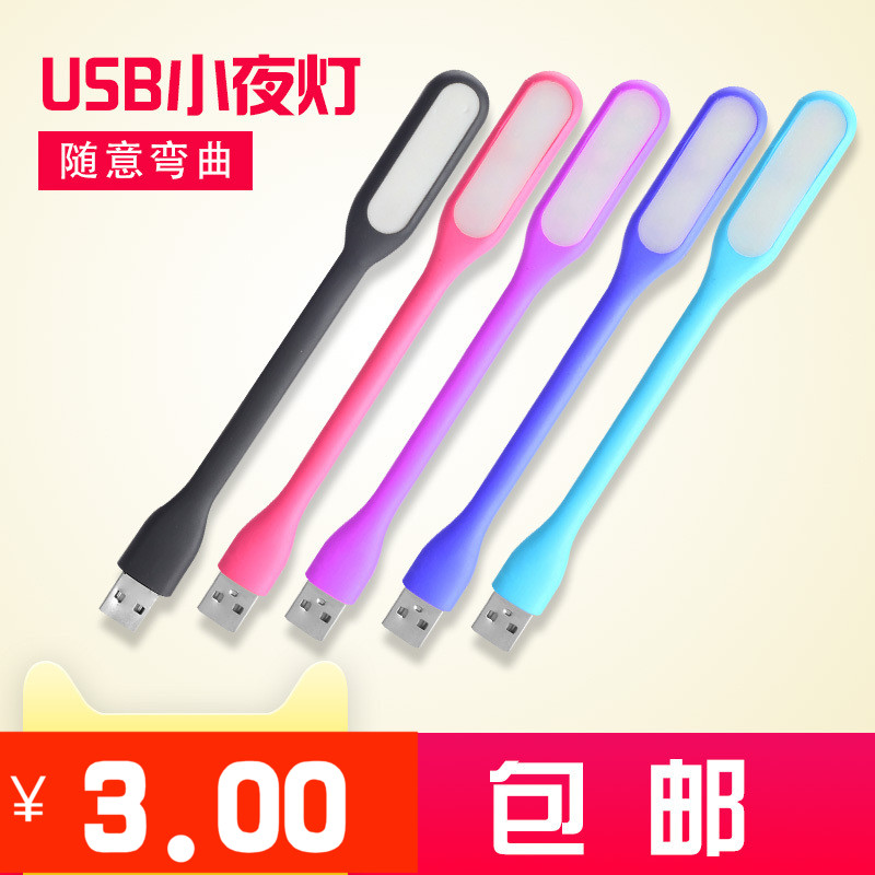 LED随身灯移动护眼迷你创意节能灯便携式USB灯电脑源充电宝小夜灯满3.00元可用1元优惠券