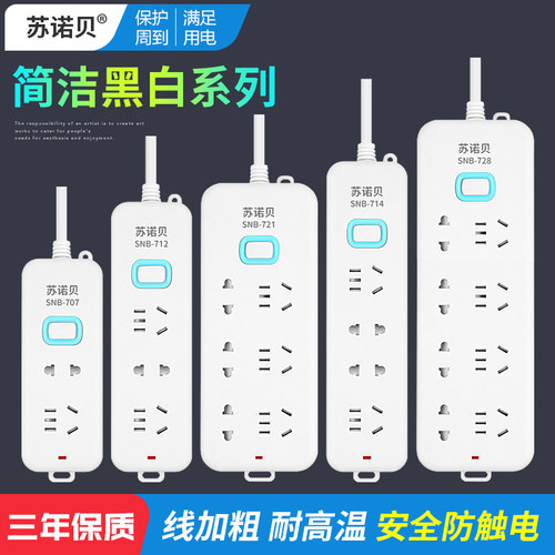 插座带线插板3/5米家用