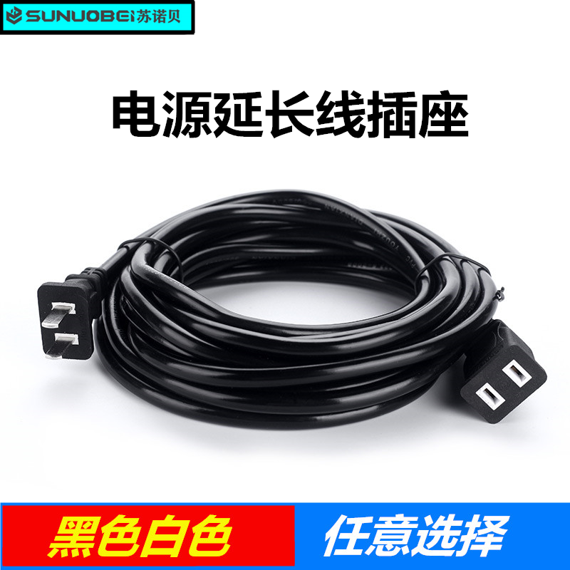 苏诺贝家用二脚插插排监控线充电