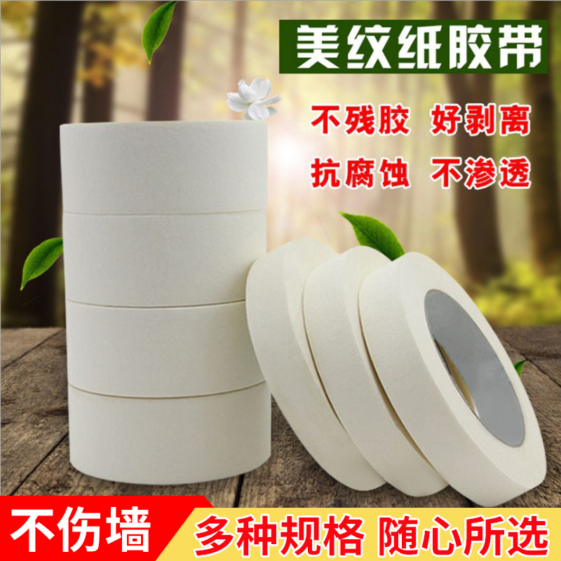 高粘美纹纸胶带胶纸喷漆粘胶手撕单面胶无痕胶不伤墙气球配件胶点