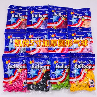 凯悦5寸加厚圆形乳胶气球中球 饰结婚场景布置户外拱门小球 生日装