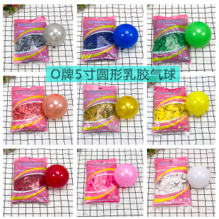 O牌5寸圆形气球 生日装饰糖果色小汽球婚庆场景布置地爆升空200装