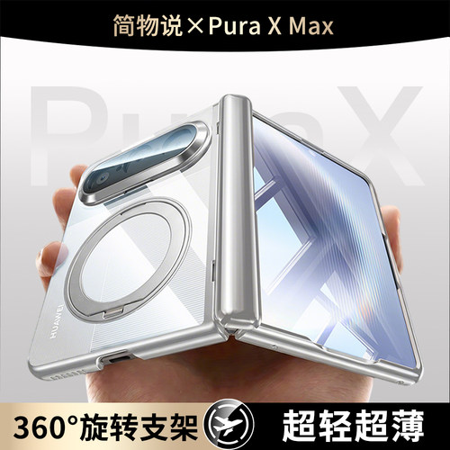 适用PuraXMax透明支架手机壳