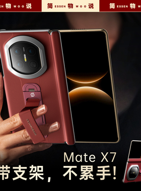 简物说适用华为matex7手机壳秒变XTS腕带支架新款Matex7真皮典藏保护套红色x7中轴铰链防摔外壳超薄高级商务