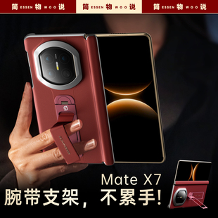 简物说适用华为matex7手机壳秒变XTS腕带支架新款Matex7真皮典藏保护套红色x7中轴铰链防摔外壳超薄高级商务