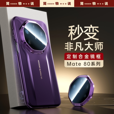 适用华为mate80promax手机壳