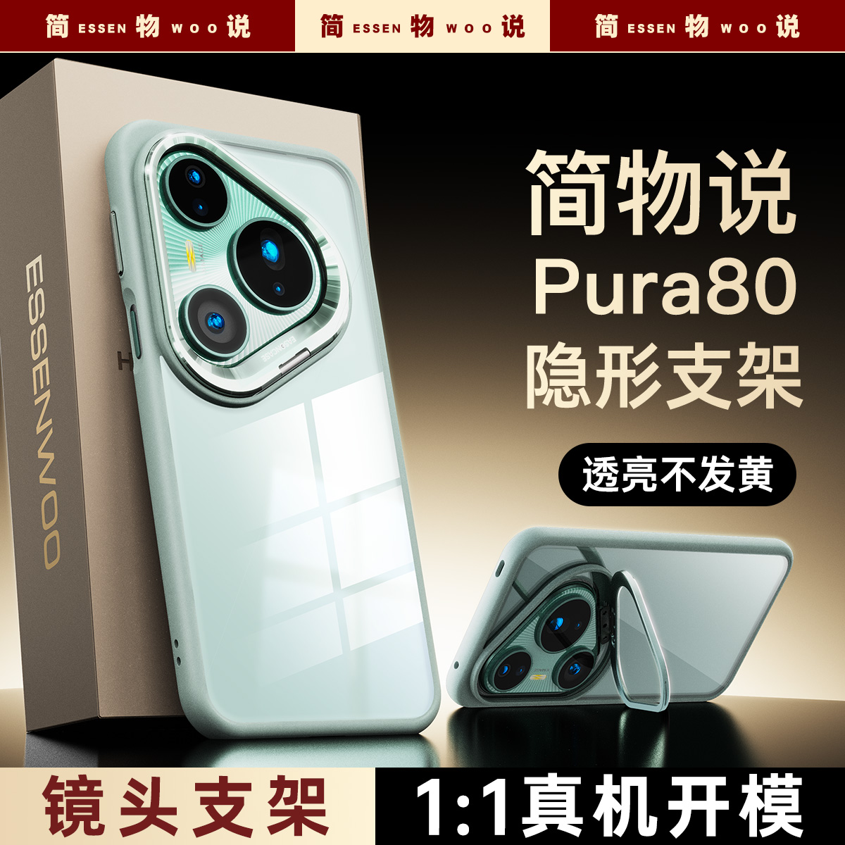 适用华为Pura70Ultra支架手机壳