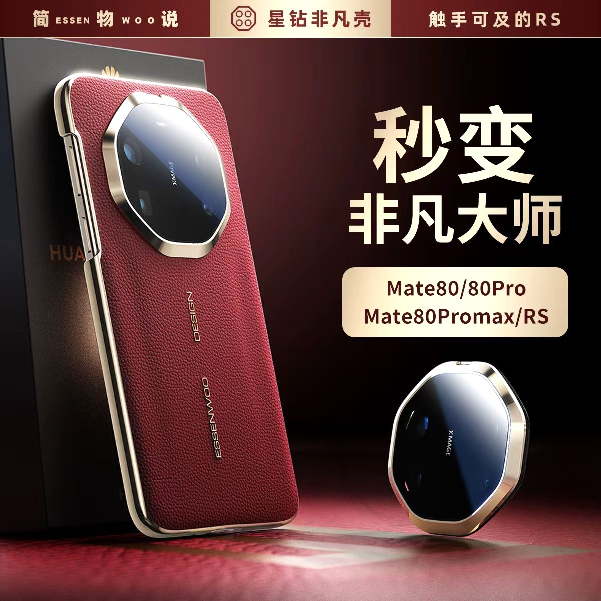 适用华为mate80真皮手机壳