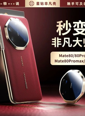 简物说适用华为mate80手机壳Mate70pro新款80promax高级真皮保护套mate70秒变非凡大师80RS官方保护套60超薄