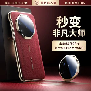 简物说适用华为mate80手机壳Mate70pro新款80promax高级真皮保护套mate70秒变非凡大师80官方保护套60RS超薄