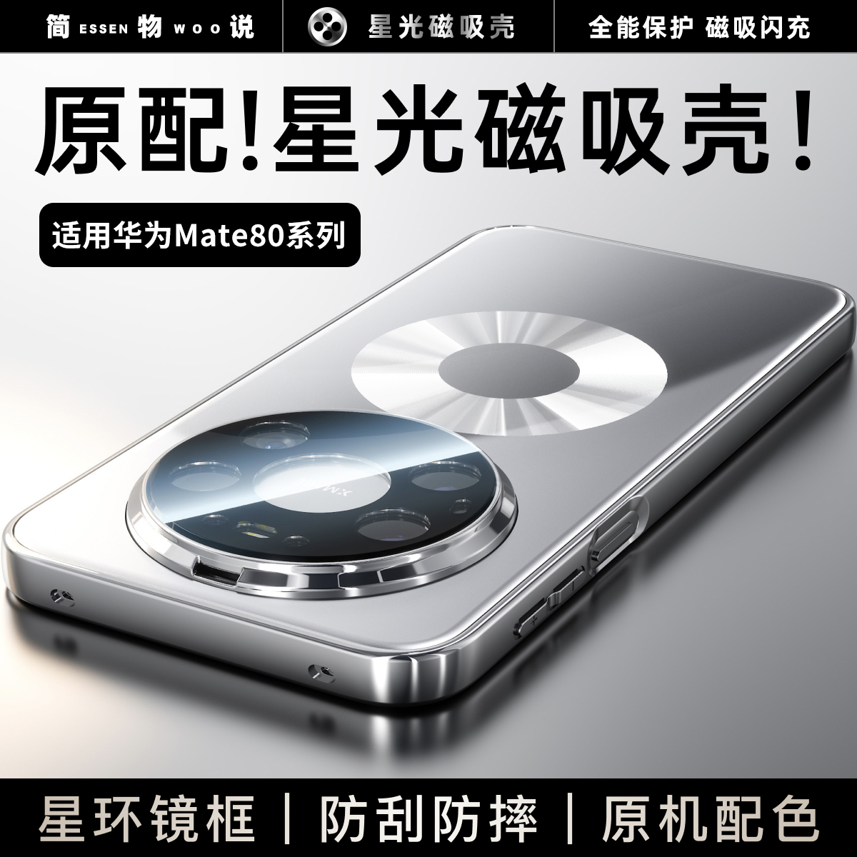 适用华为mate80promax原机磁吸壳