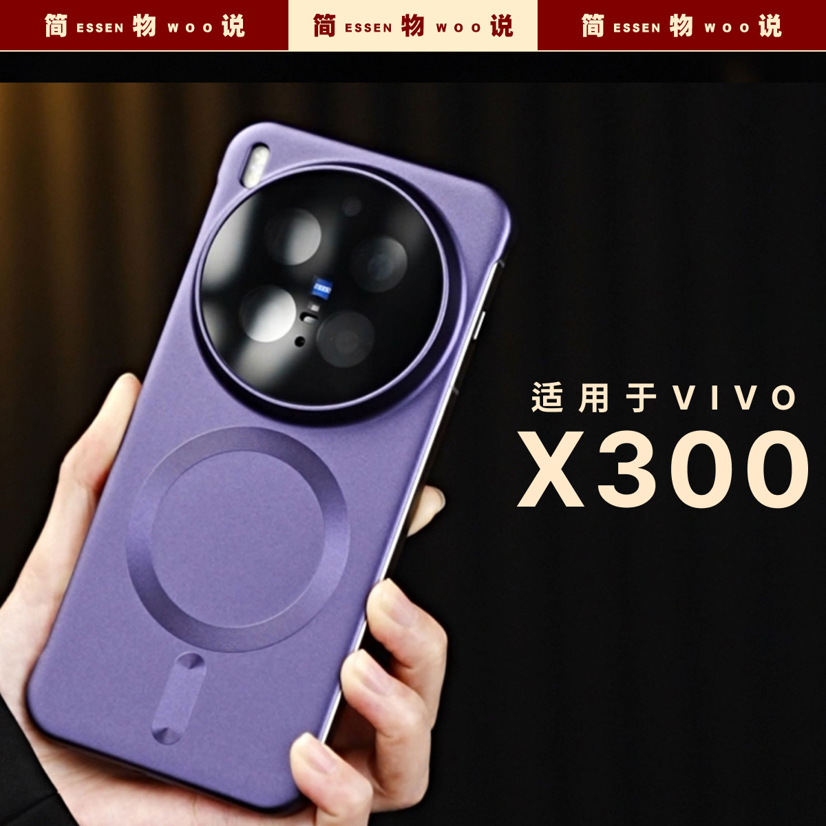 简物说适用vivox300手机壳新款无边框x200pro超薄保护壳高级感X100spro商务简约x100ultra外壳散热镜头膜,3C数码配件,手机保护套/壳,淘宝优惠券,粉丝福利购,淘宝优惠卷