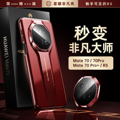 适用华为mate70轻奢商务手机壳